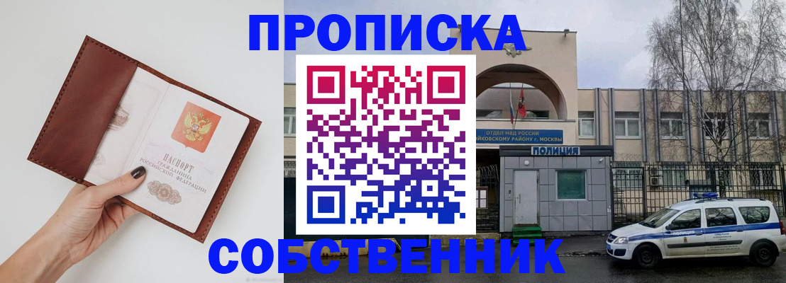 прописка ребенка в Лениногорске