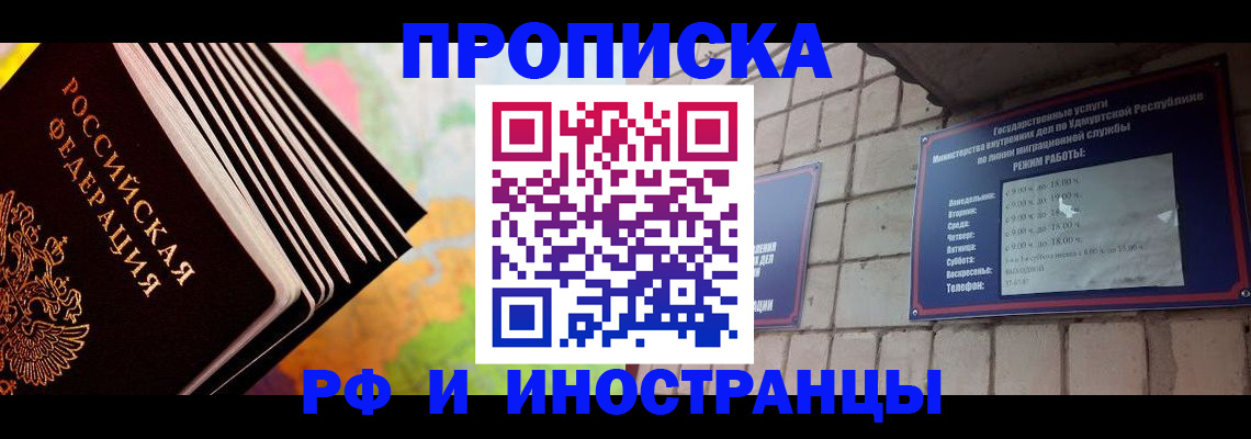 купить прописку в Лениногорске