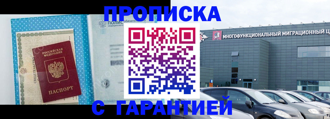 прописка ребенка в Лениногорске