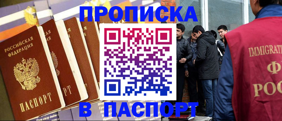 временная регистрация купить в Лениногорске