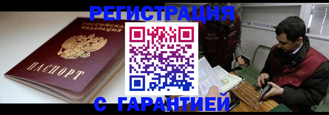 прописка регистрация в Лениногорске